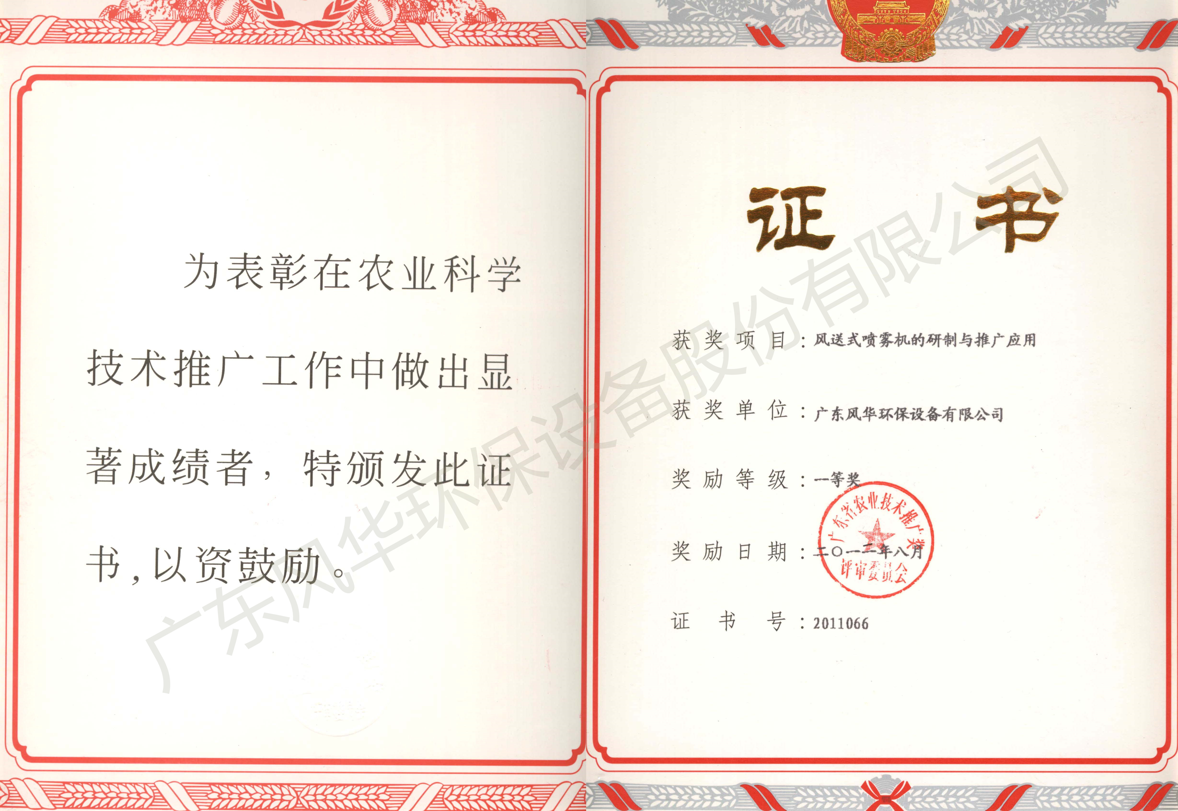 風送式農(nóng)業(yè)技術推廣獎